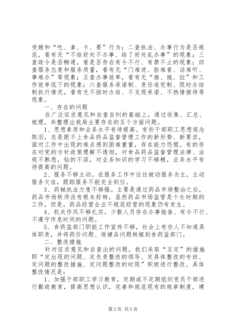 篇一：整改报告（范本）_第2页
