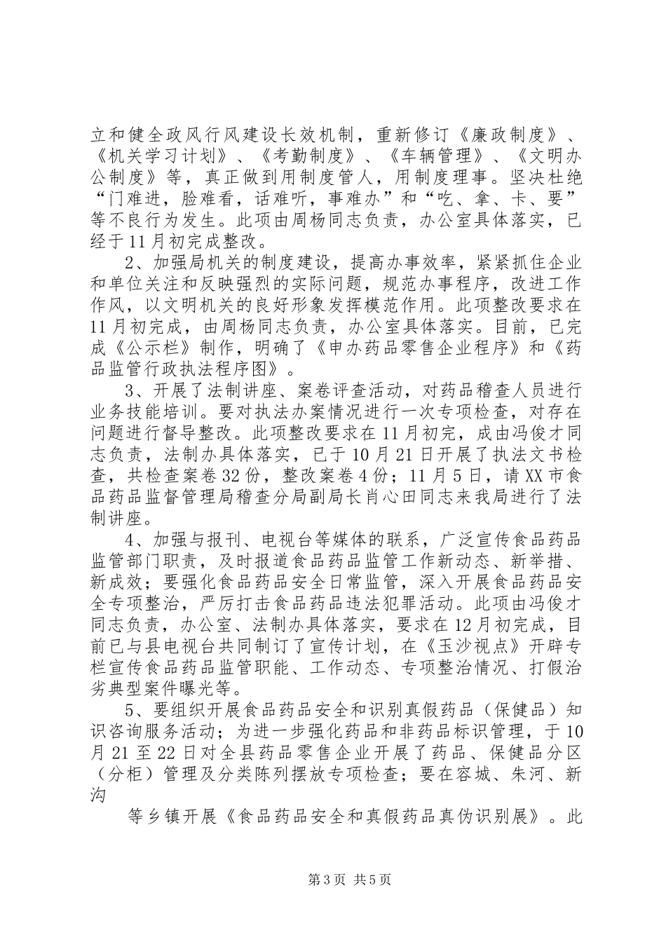 篇一：整改报告（范本）_第3页