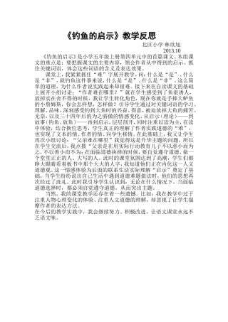 钓鱼的启示教学反思