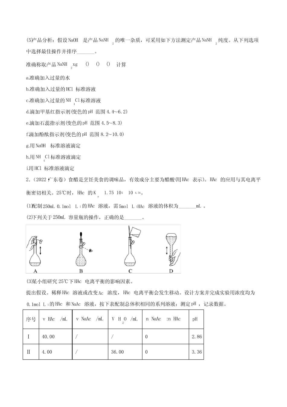 专题17化学实验综合题——三年(2020-2022)高考真题化学分项汇编(新高 ..._第2页