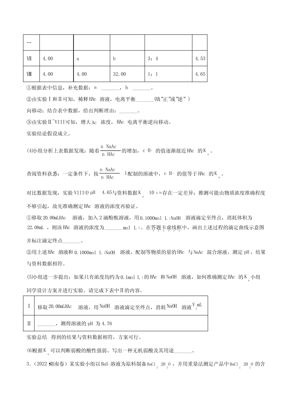 专题17化学实验综合题——三年(2020-2022)高考真题化学分项汇编(新高 ..._第3页