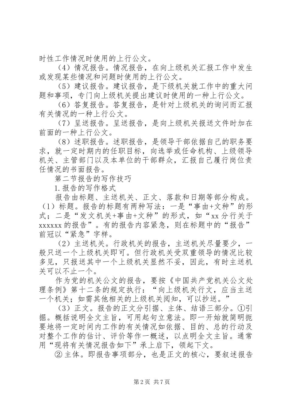 篇一：报告的写法_第2页