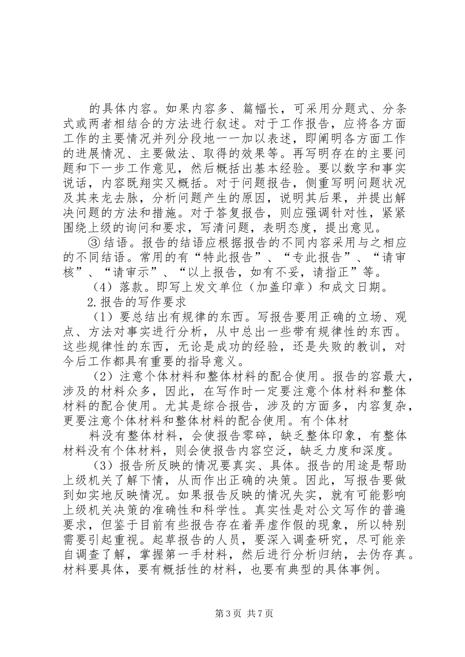 篇一：报告的写法_第3页