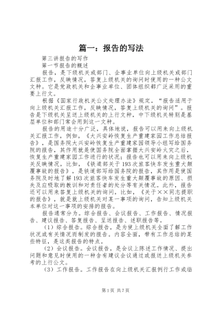 篇一：报告的写法