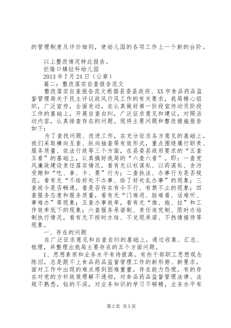 篇一：整改报告格式_第2页