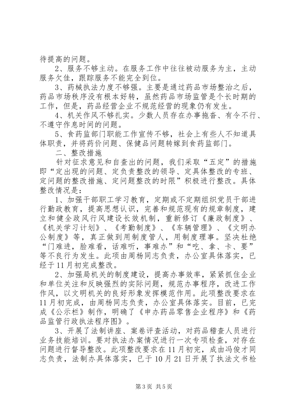 篇一：整改报告格式_第3页