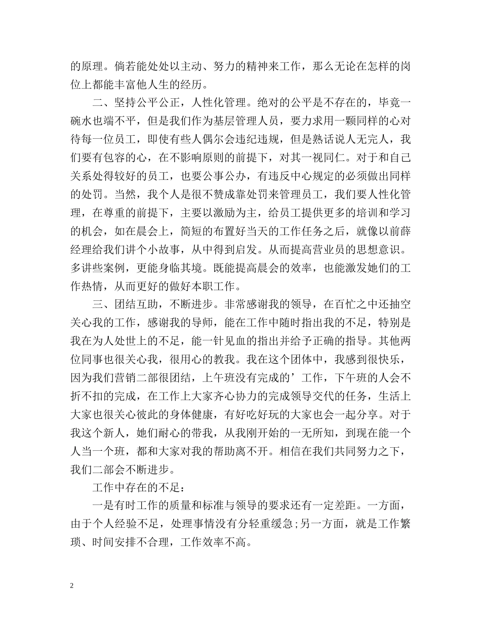 营销代表试用期个人自我总结 _第2页