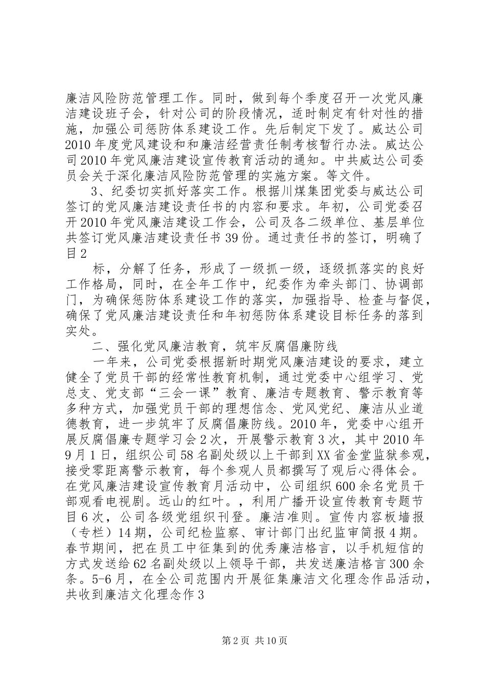 篇一：惩防体系建设工作自查报告_第2页