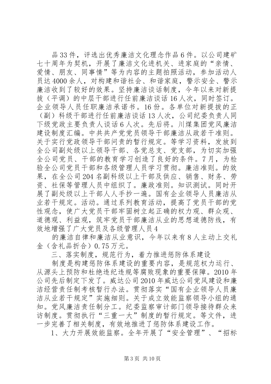 篇一：惩防体系建设工作自查报告_第3页