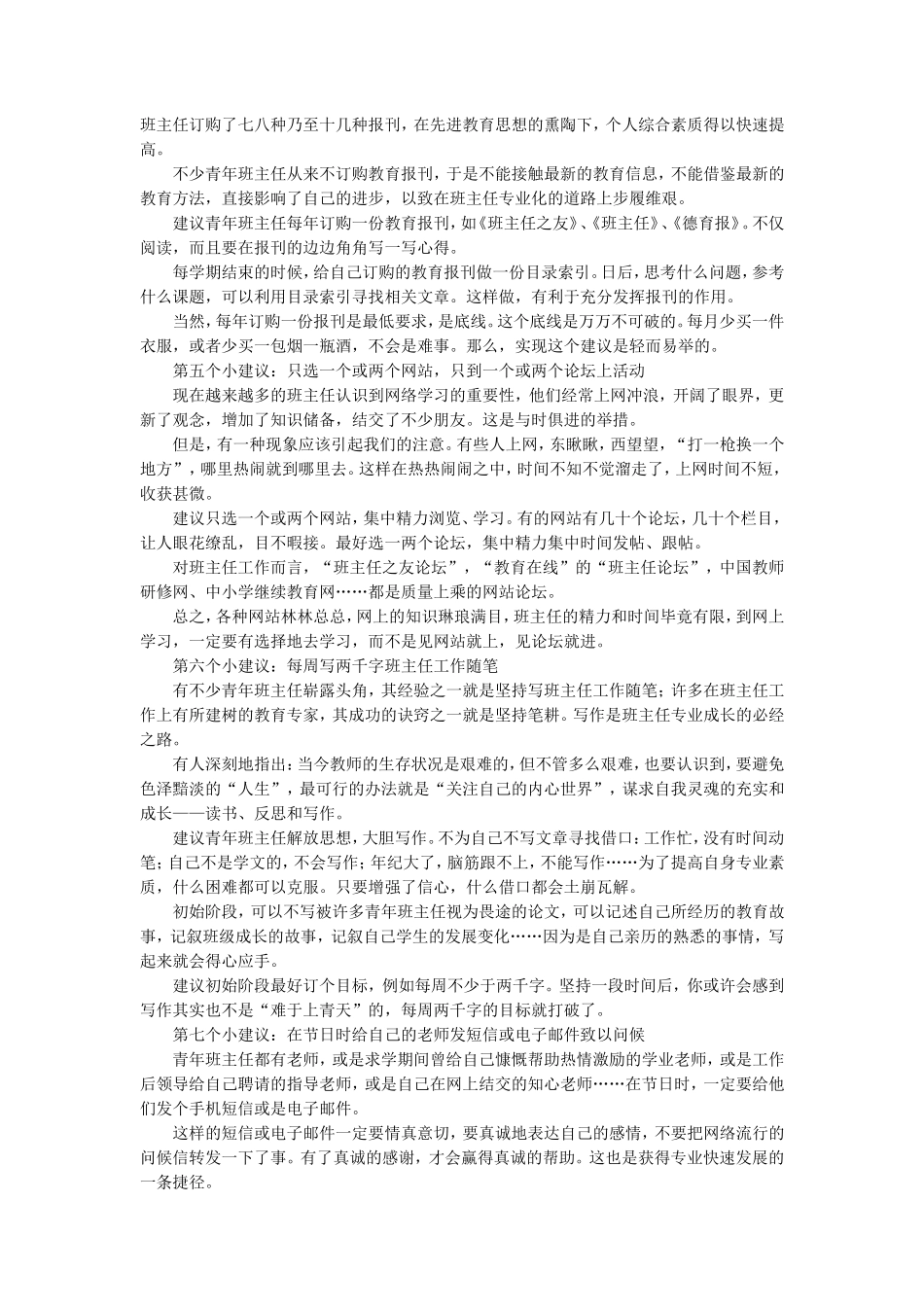 特级教师张万祥给青年班主任的十二条建议_第2页