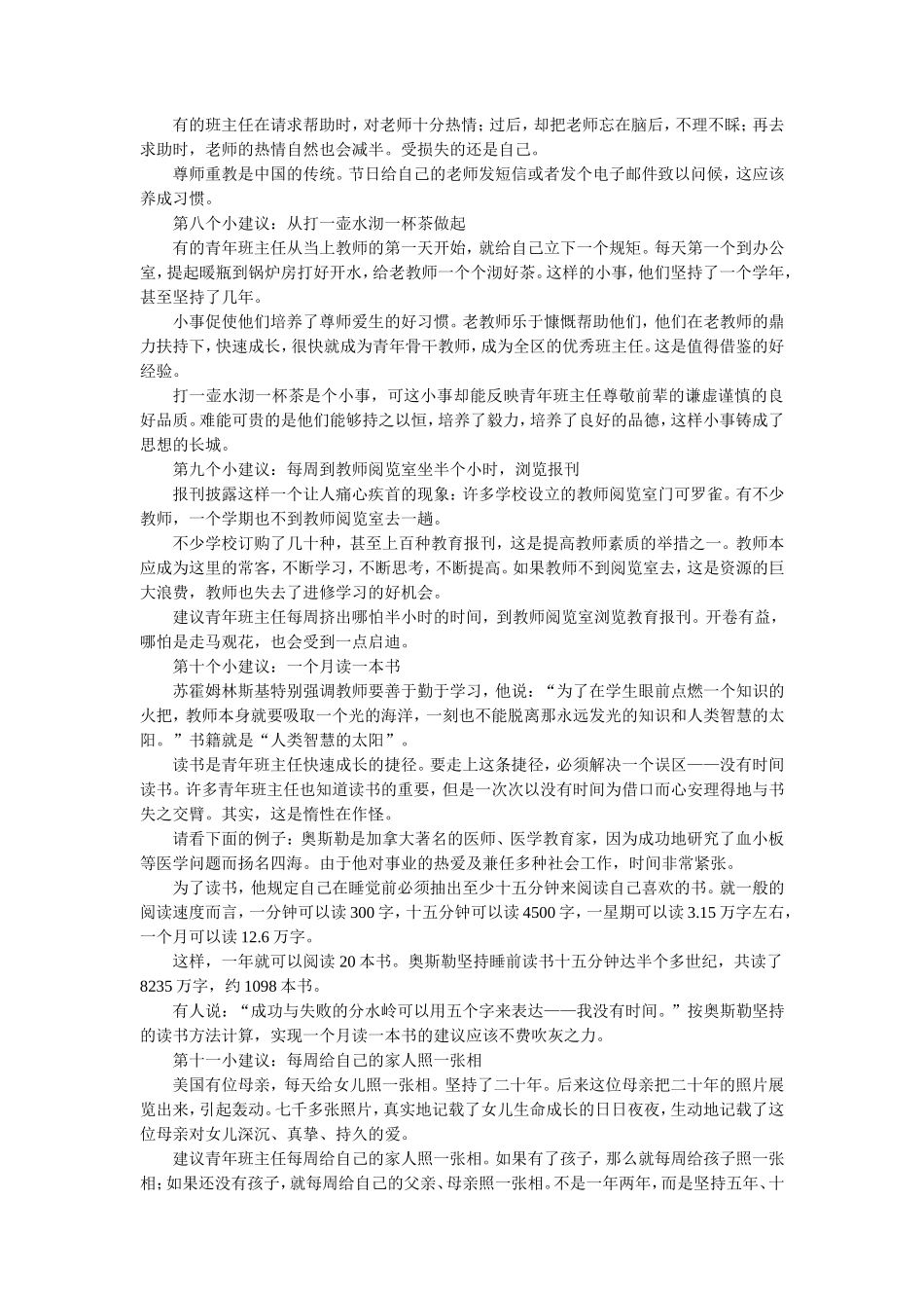 特级教师张万祥给青年班主任的十二条建议_第3页