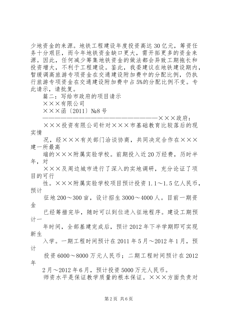 篇一：政府请示报告范文_第2页