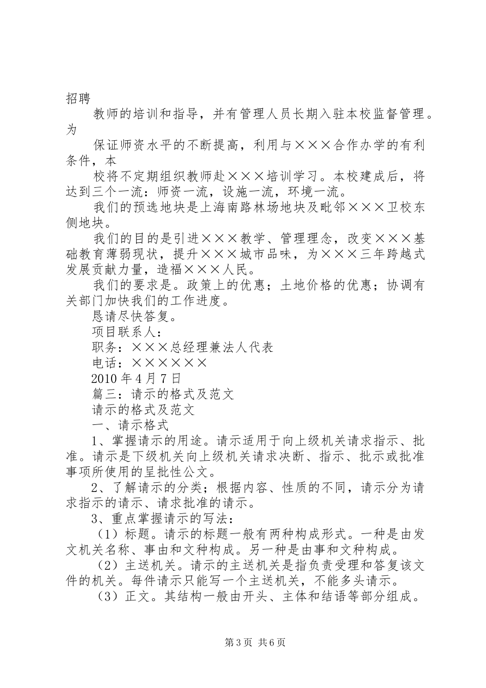 篇一：政府请示报告范文_第3页