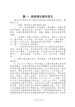 篇一：政府请示报告范文