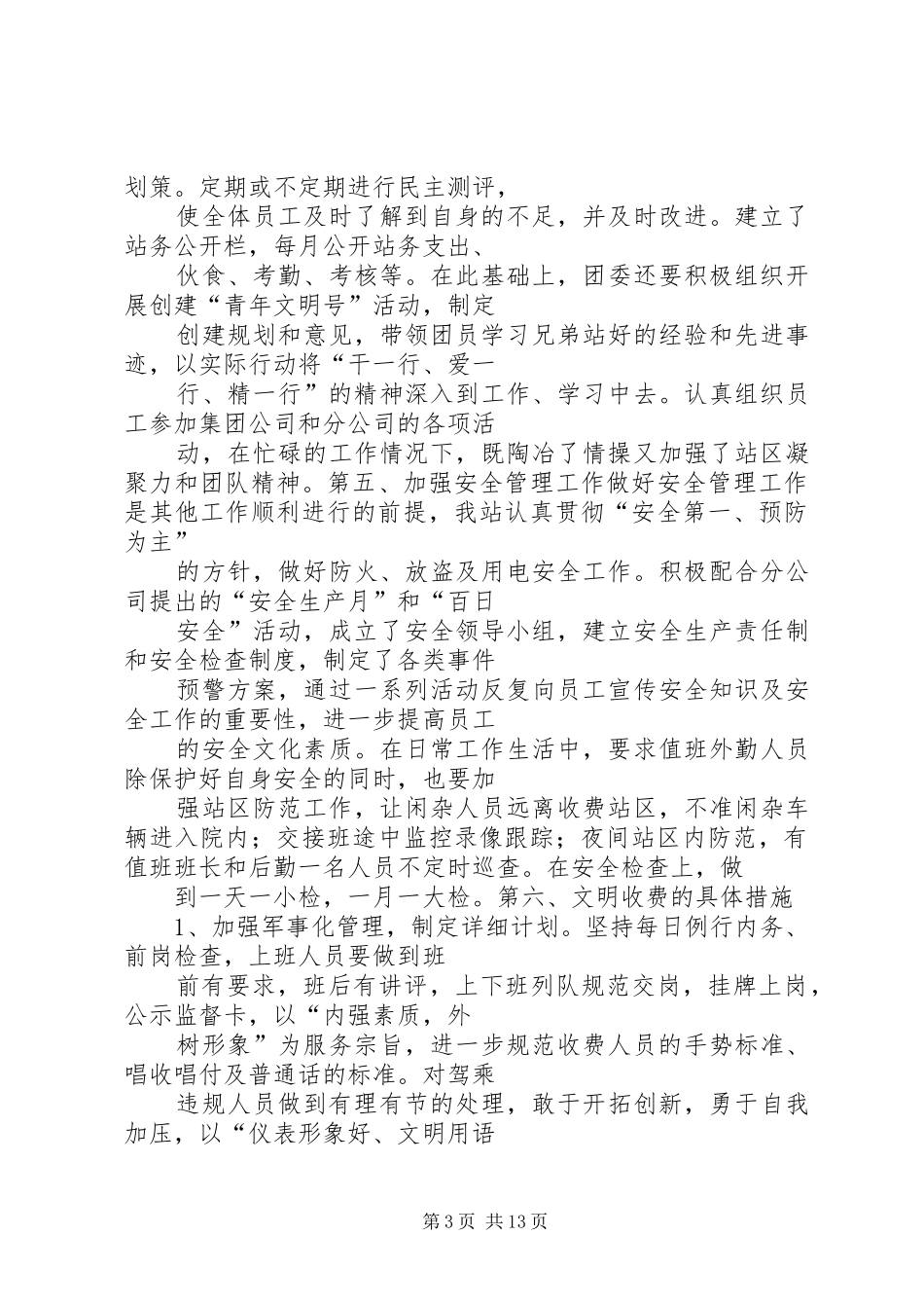 篇一：收费站稽查整改报告_第3页