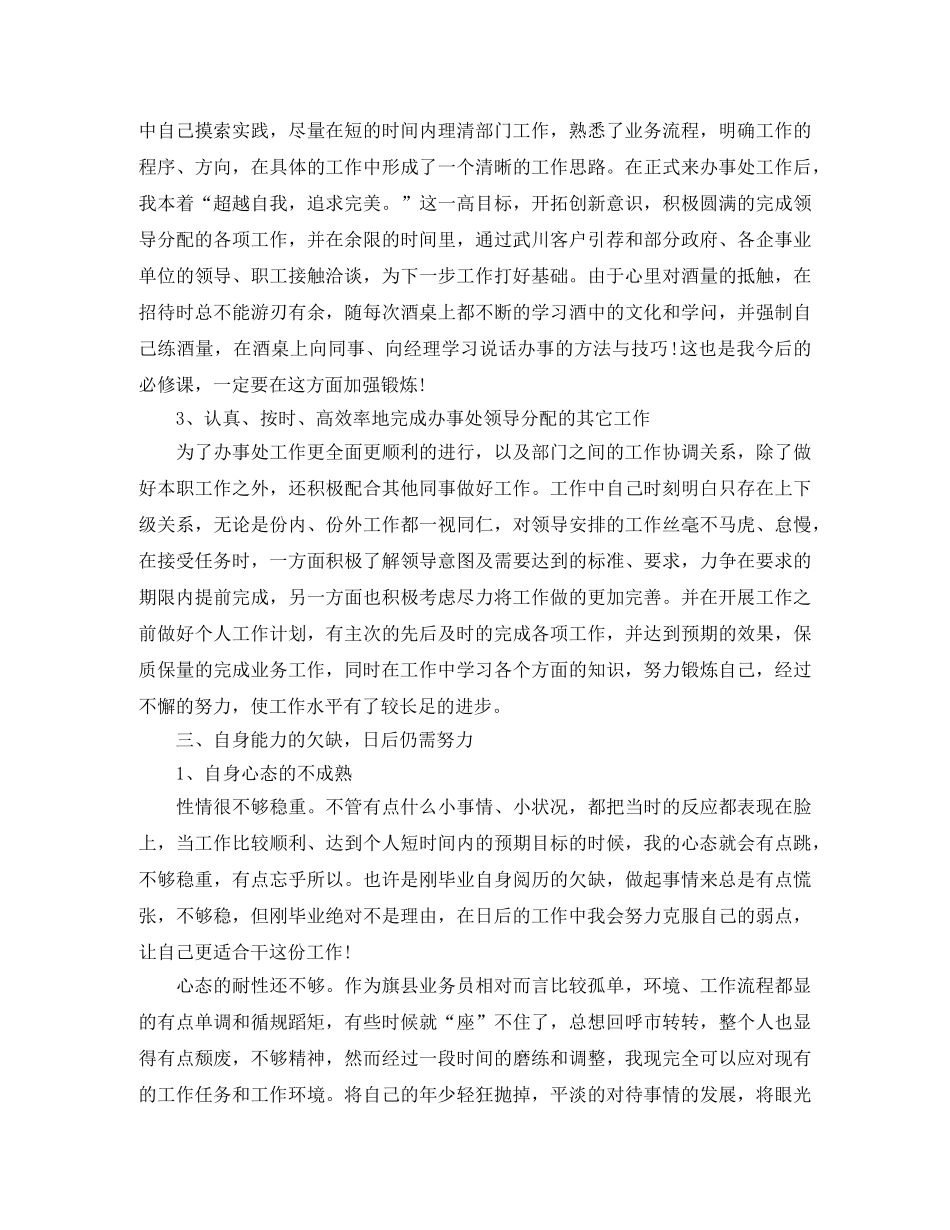 营销员2月工作总结 _第2页