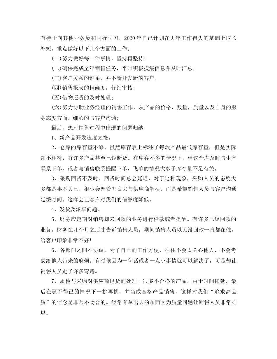 营销员个人年终工作总结【三篇】 _第2页