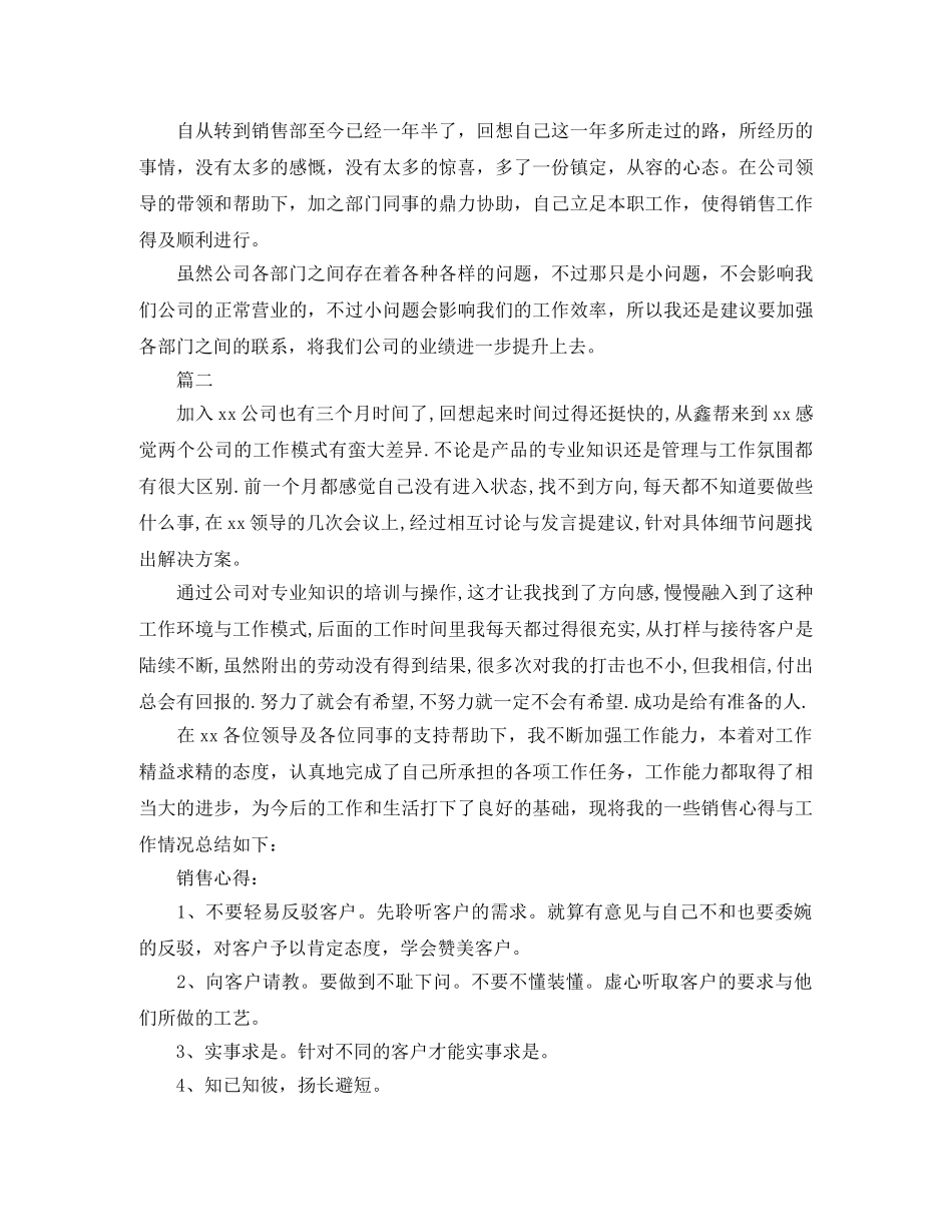 营销员个人年终工作总结【三篇】 _第3页