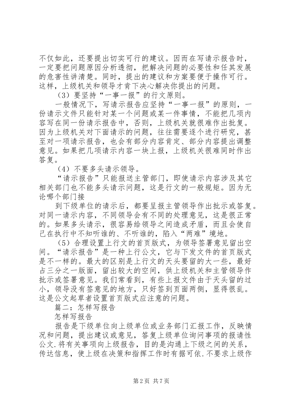 篇一：怎样写请示报告_第2页