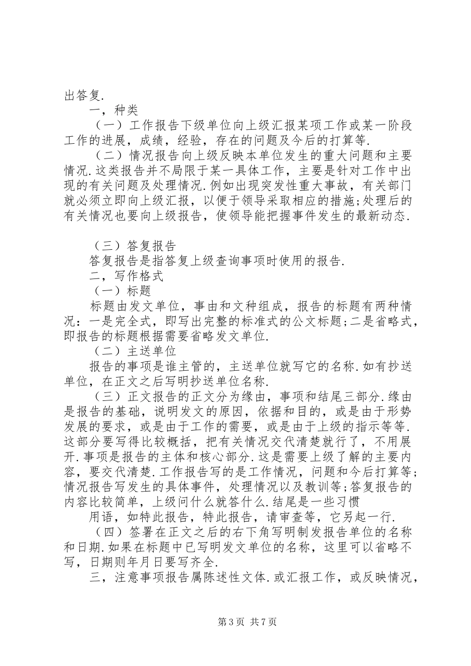 篇一：怎样写请示报告_第3页