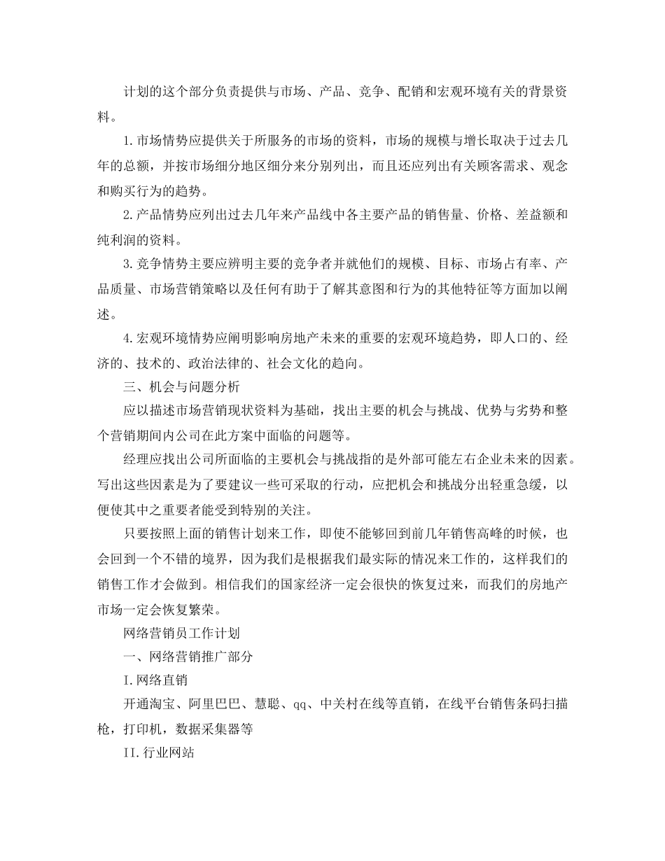 营销员工作思路【三篇】 _第2页