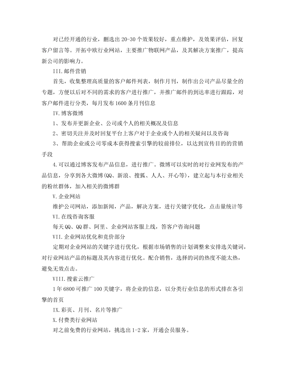 营销员工作思路【三篇】 _第3页