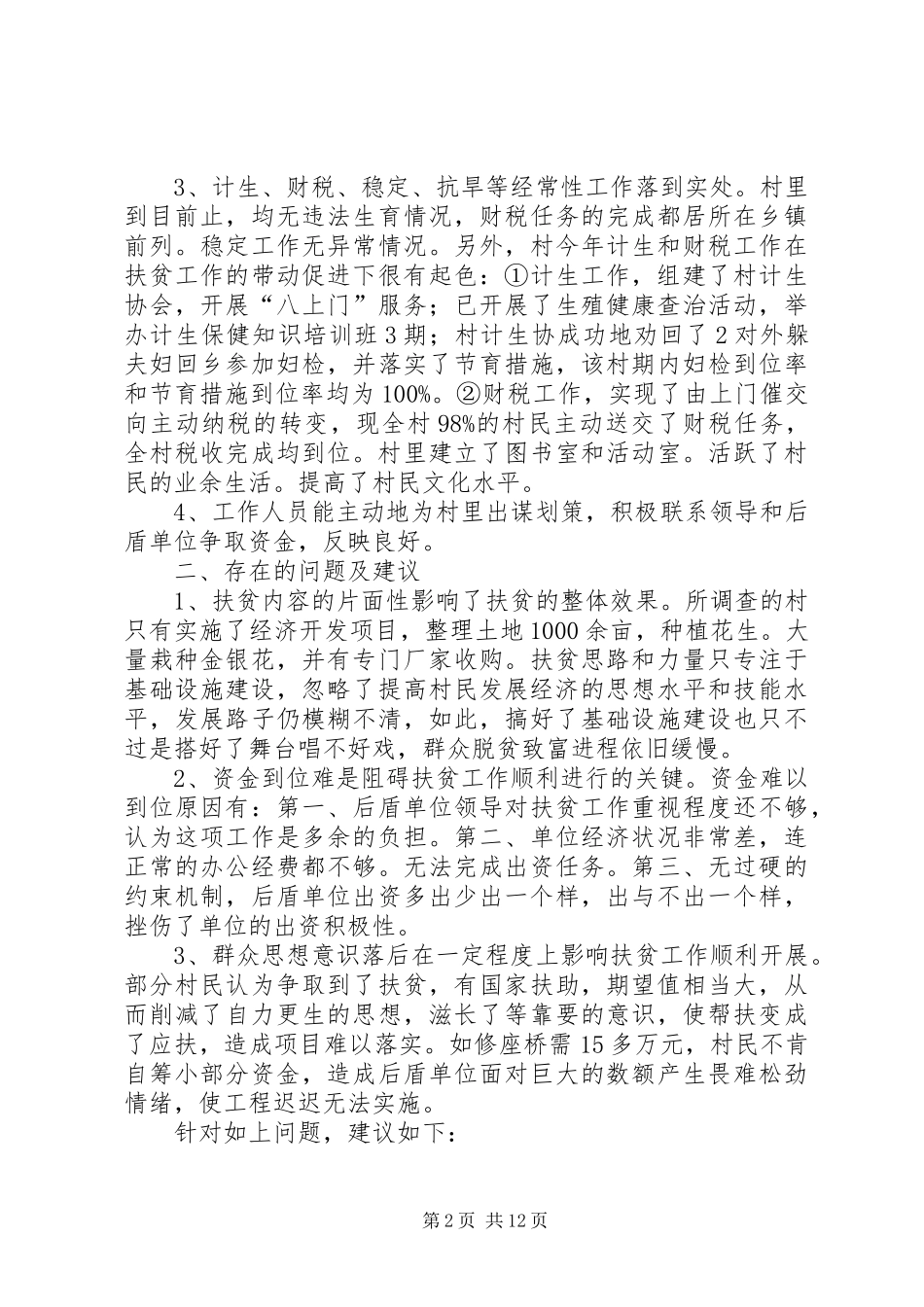 篇一：扶贫调研报告_第2页
