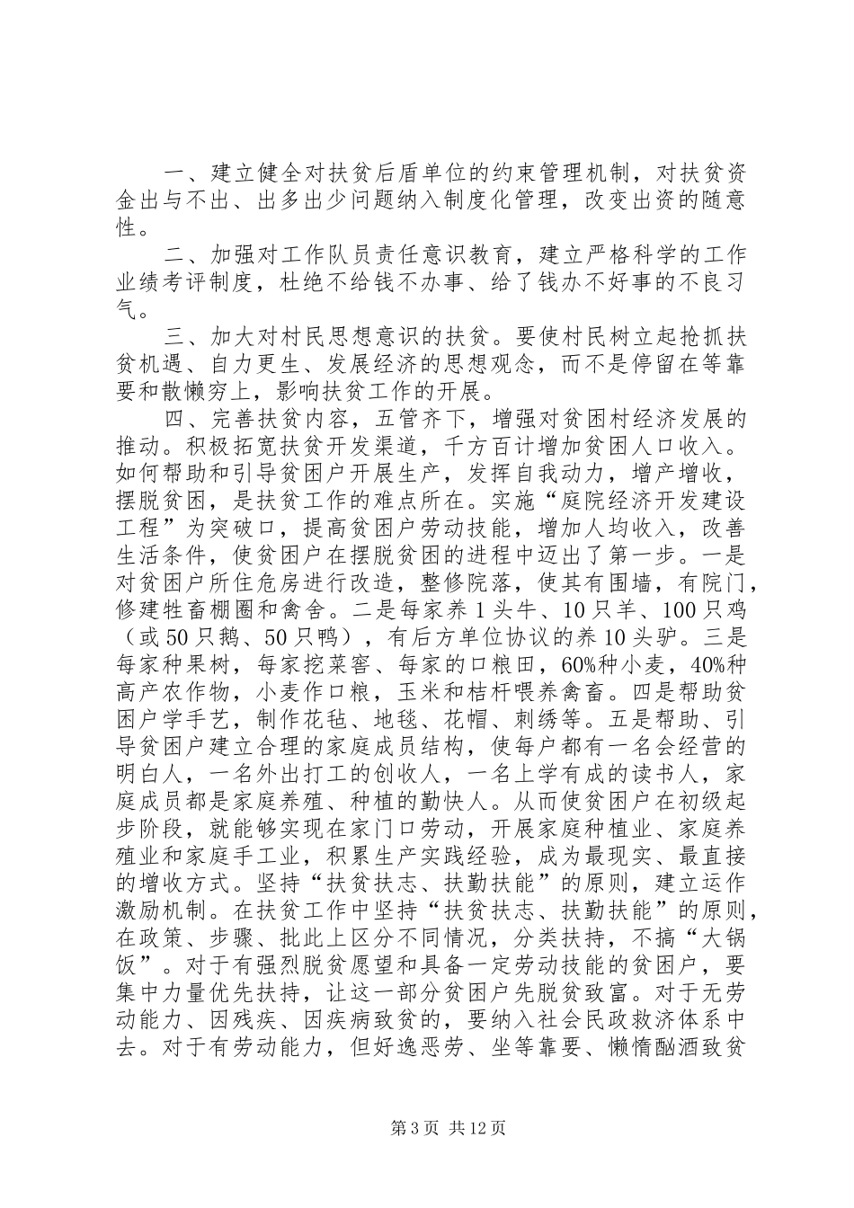 篇一：扶贫调研报告_第3页
