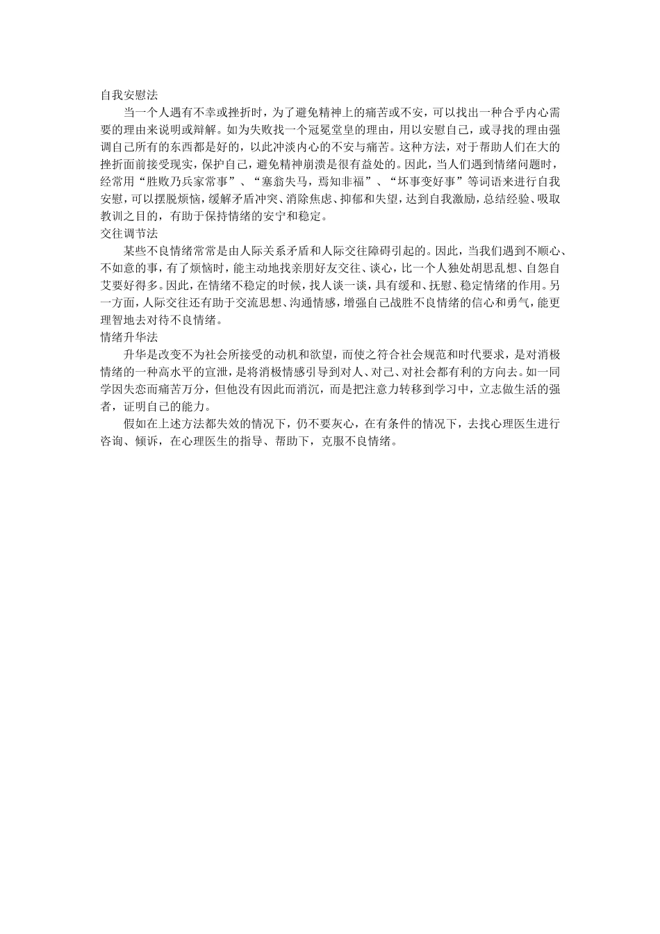 情绪的调节方法_第2页