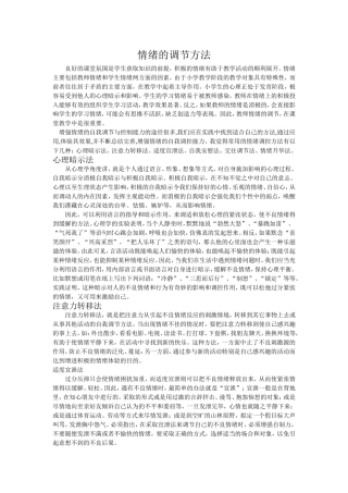 情绪的调节方法
