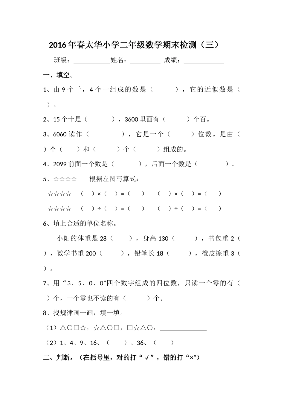小二数下综合（3）_第1页