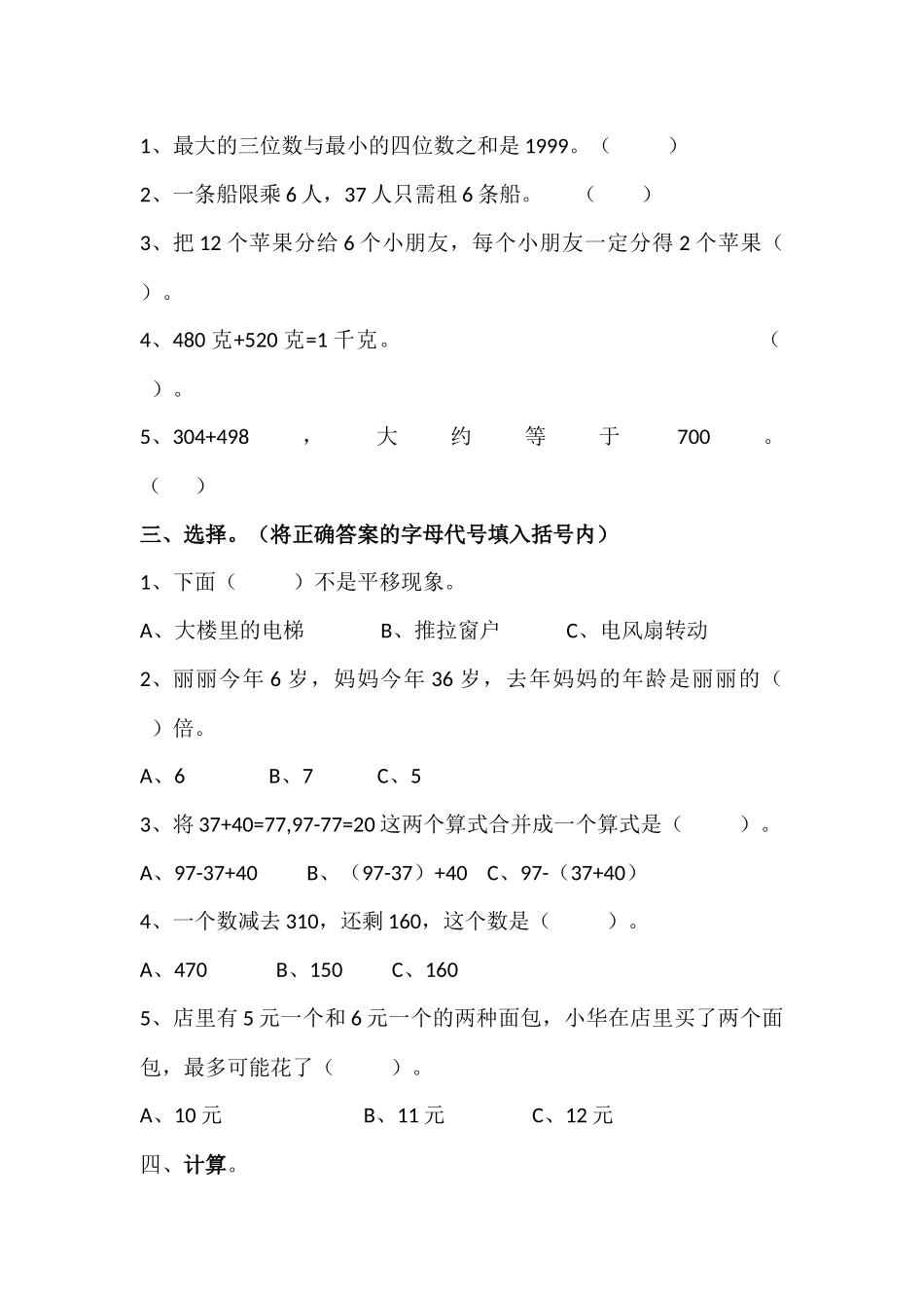 小二数下综合（3）_第2页