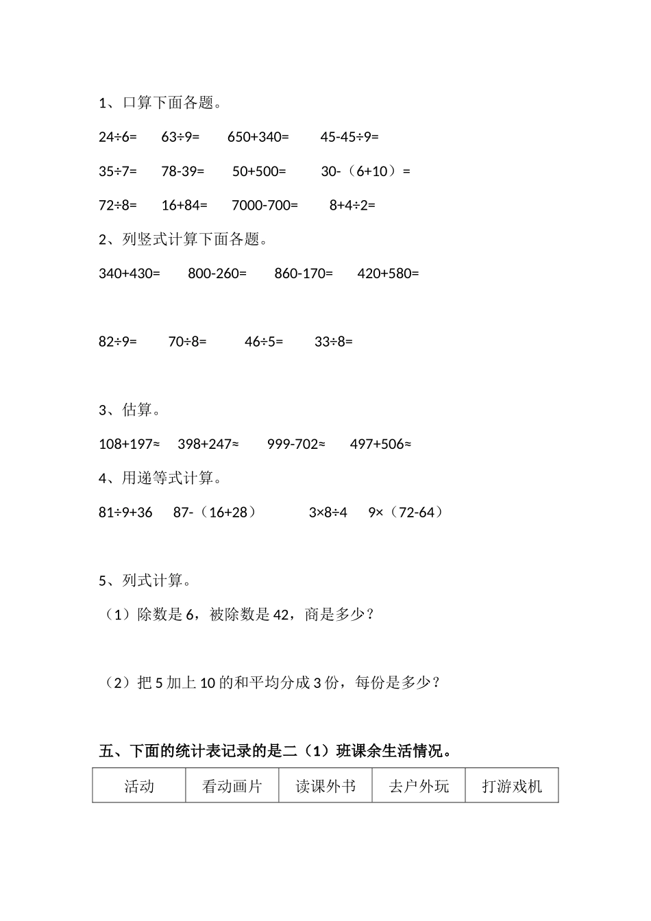 小二数下综合（3）_第3页