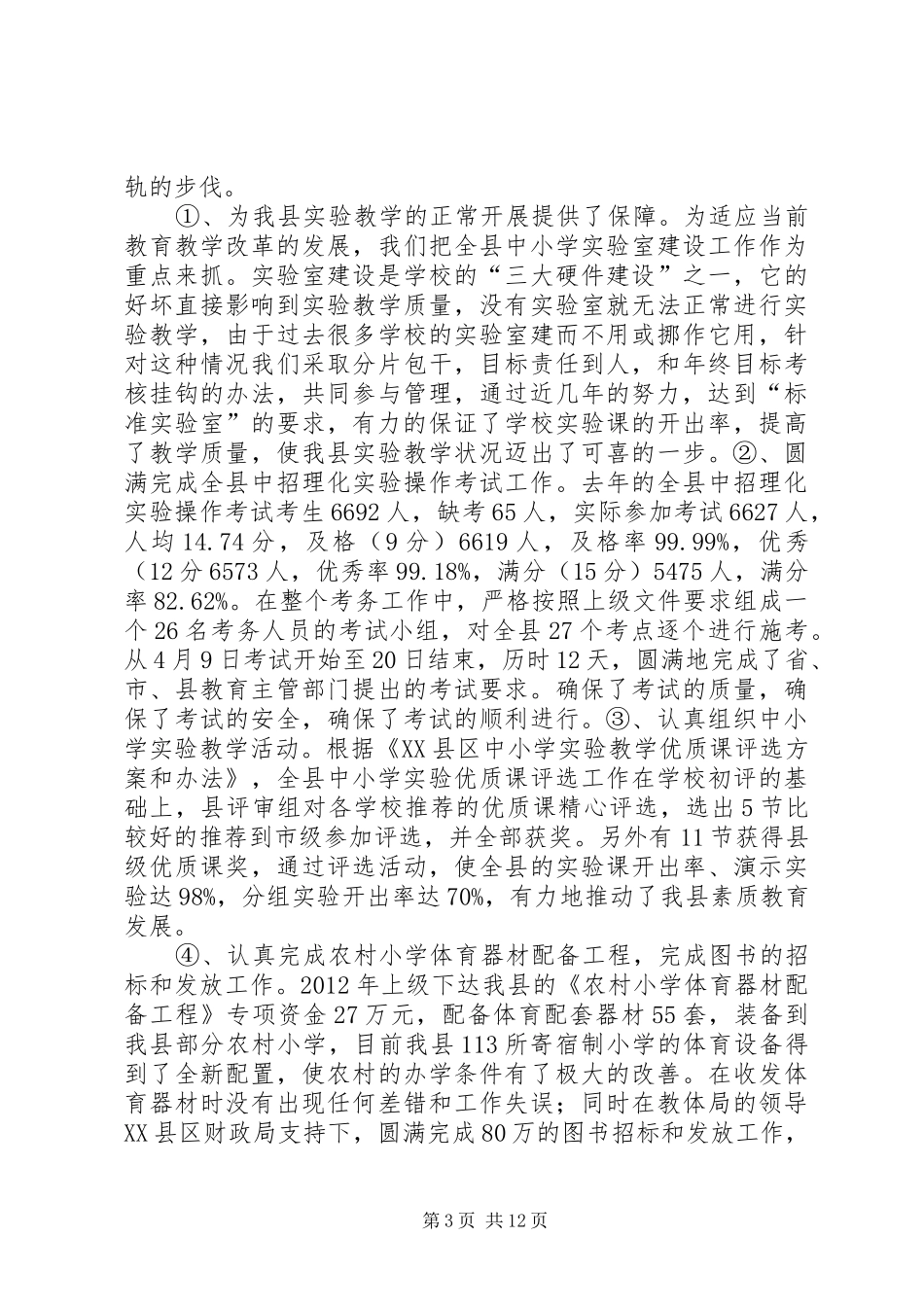 篇一：教学设备管理站工作汇报材料_第3页
