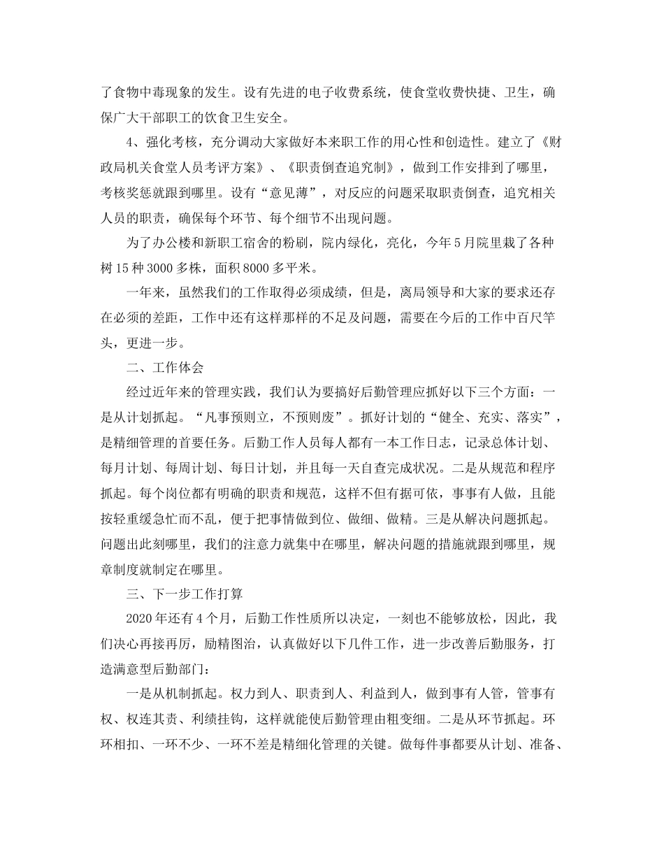 机关后勤人员工作总结三篇_第3页