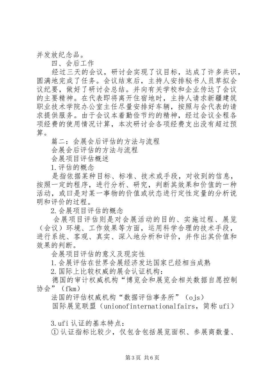 篇一：我会议效果评估报告_第3页
