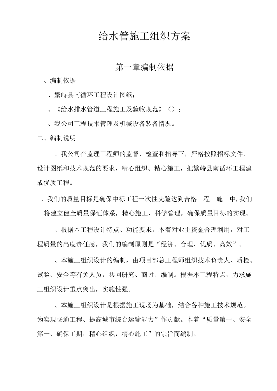 给水管施工组织设计_第1页