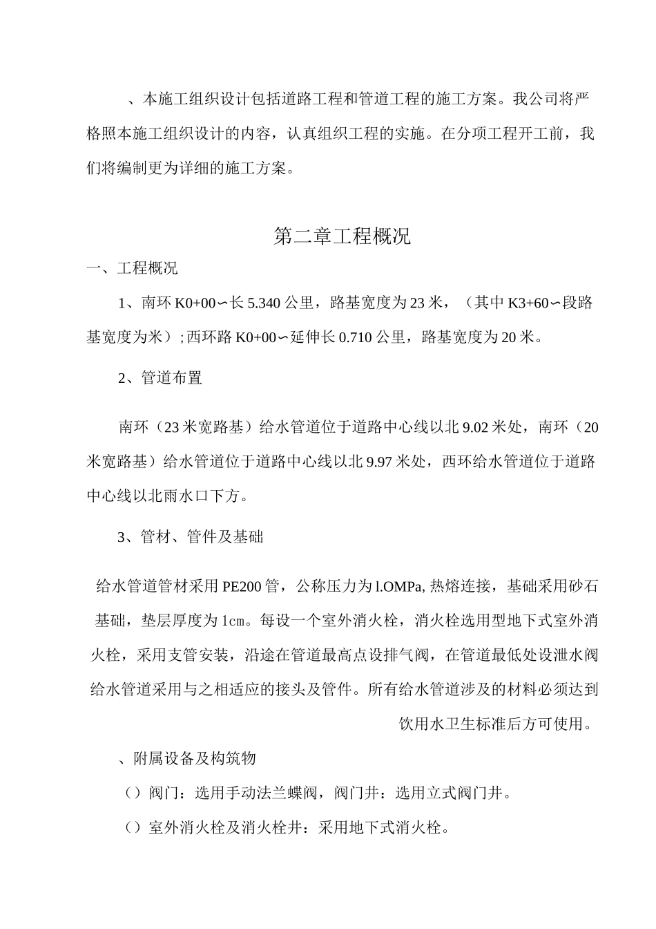 给水管施工组织设计_第2页