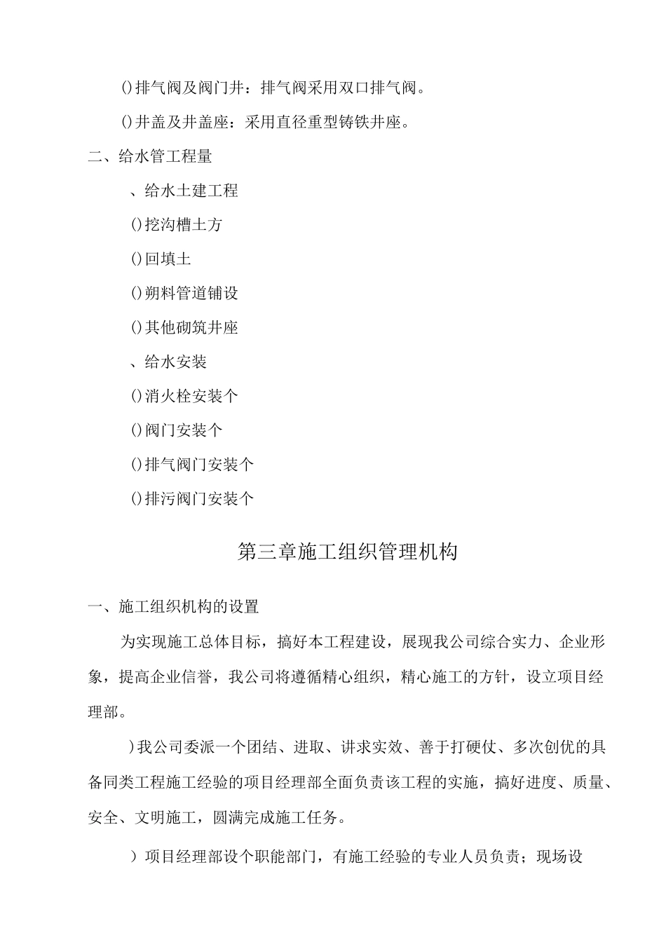 给水管施工组织设计_第3页