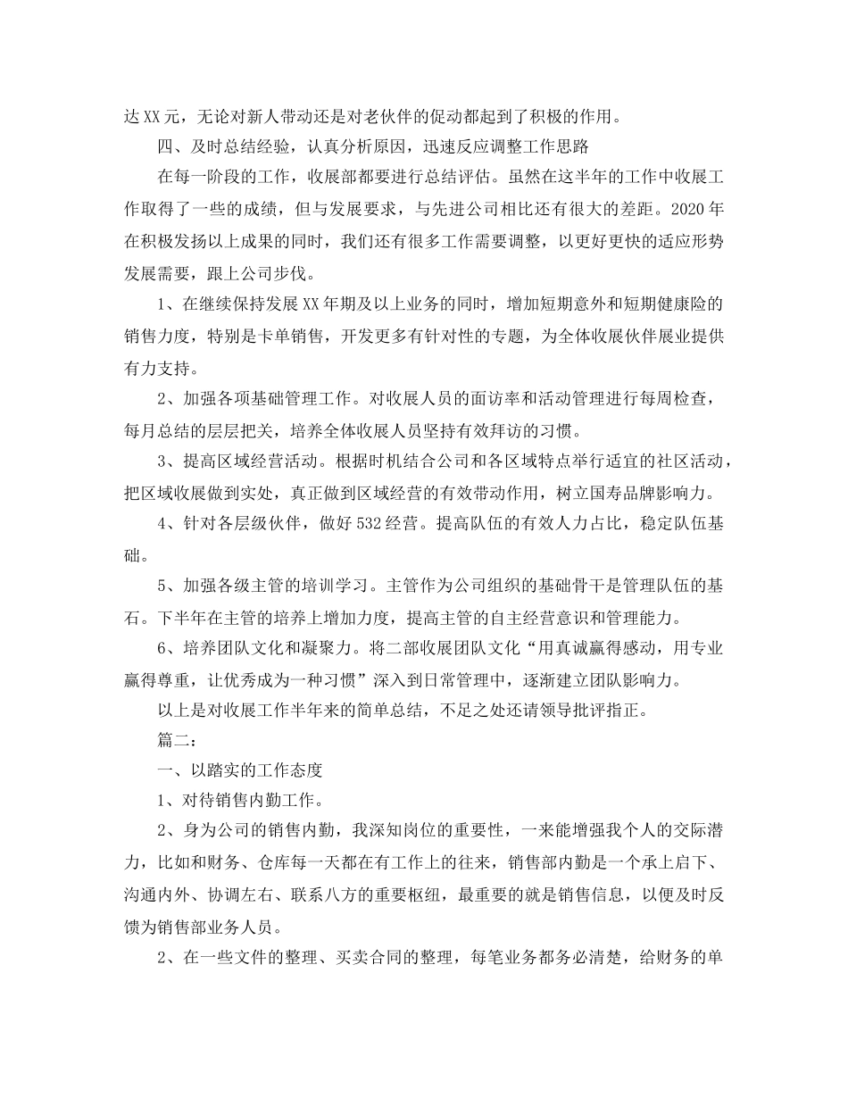 营销内勤主管工作总结范本 _第2页