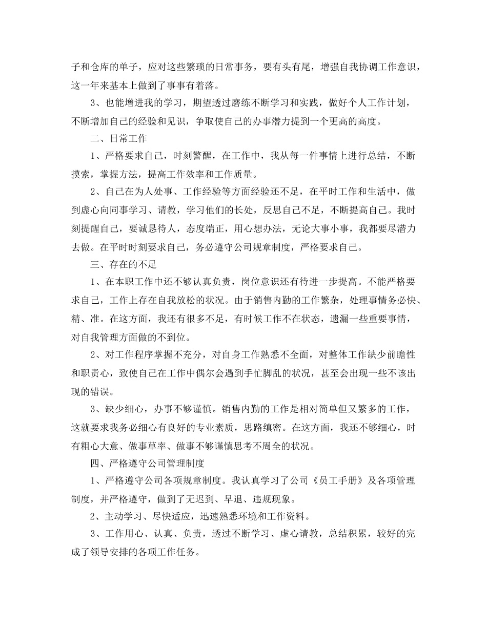 营销内勤主管工作总结范本 _第3页