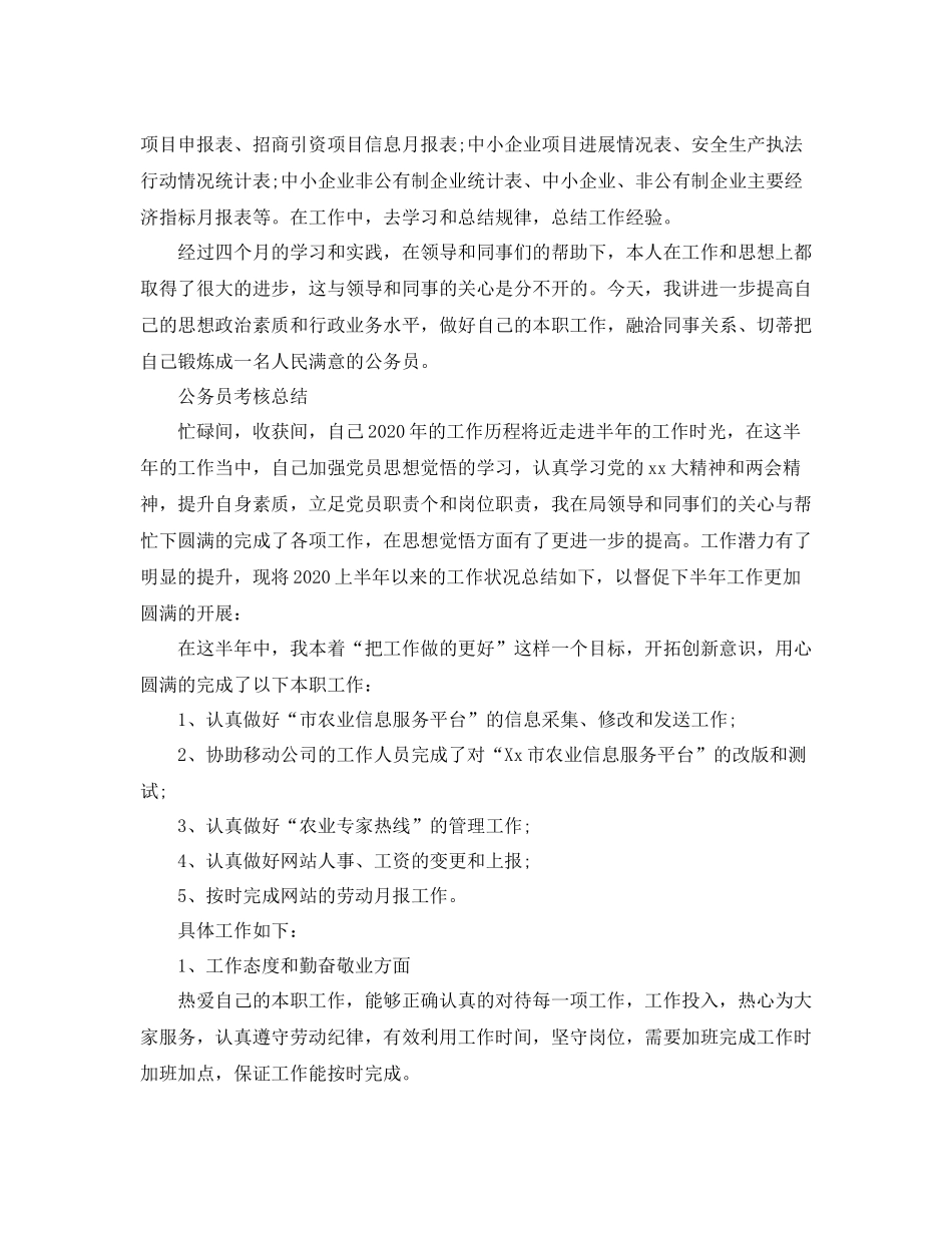 公务员考核个人工作总结报告_第2页