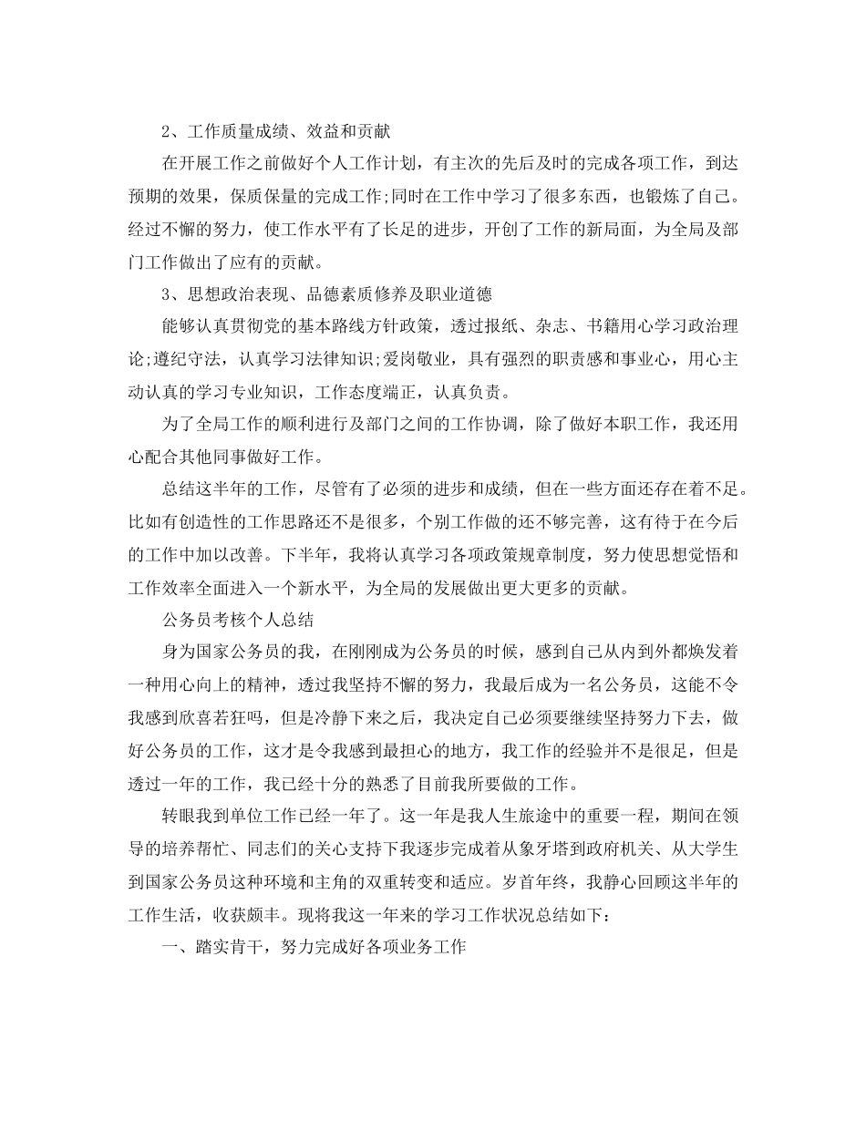 公务员考核个人工作总结报告_第3页