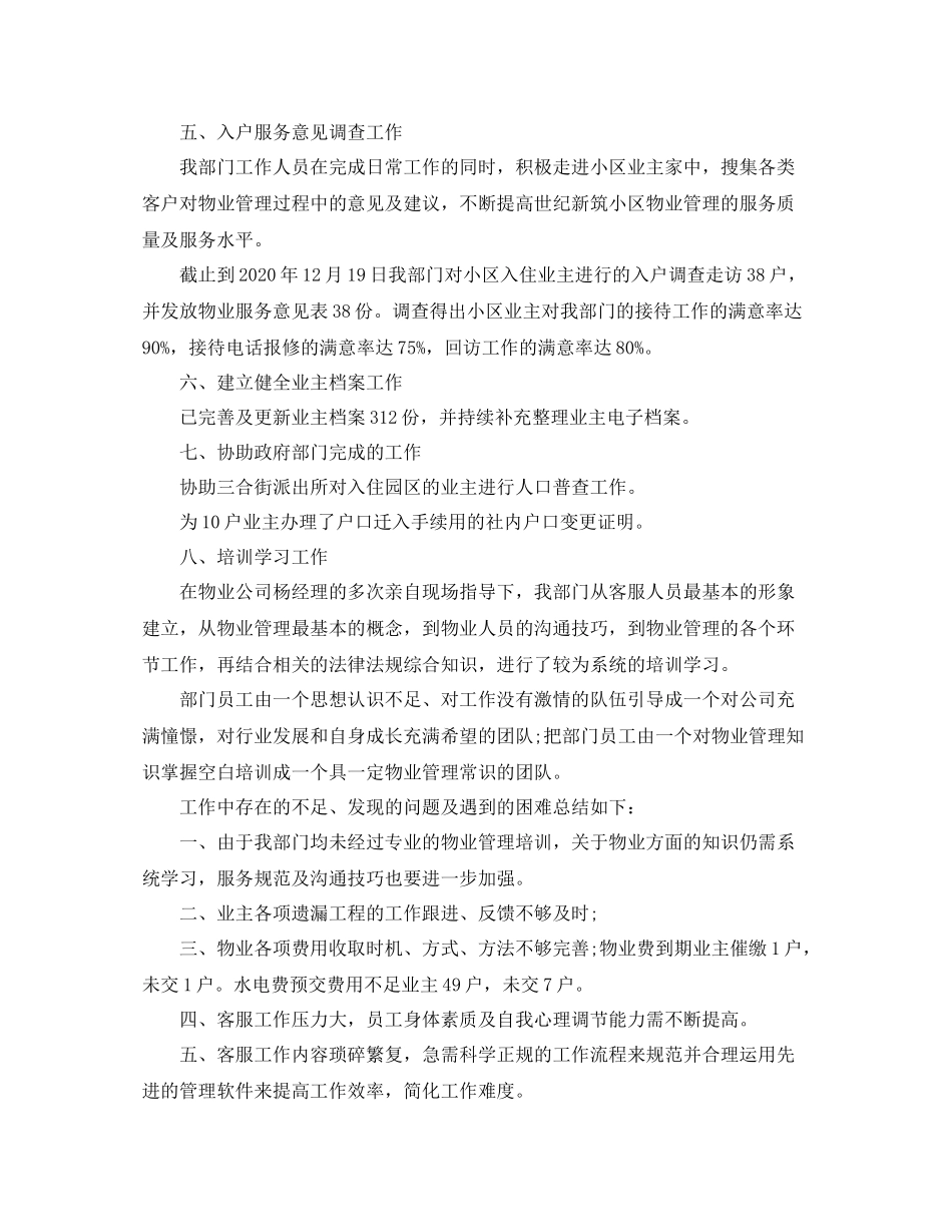 客服人员个人年终总结_第2页