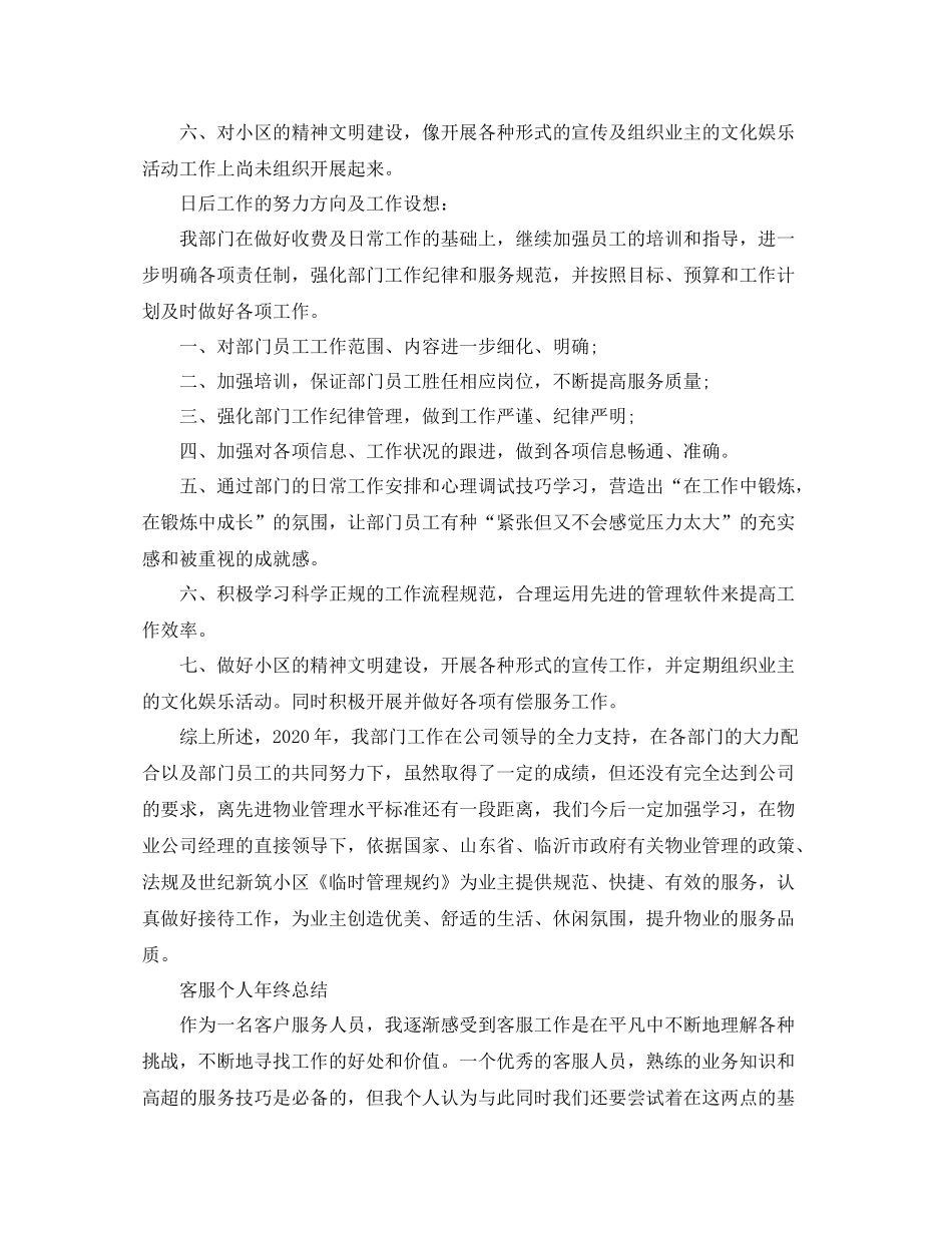 客服人员个人年终总结_第3页