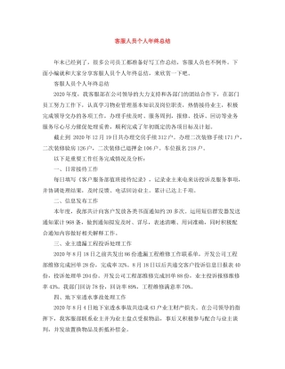 客服人员个人年终总结