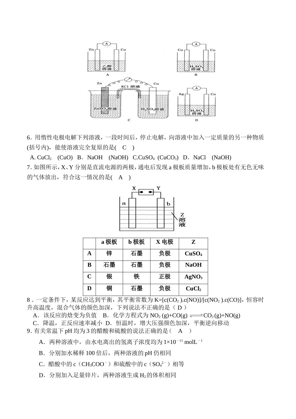 高二年級化学试卷_第2页