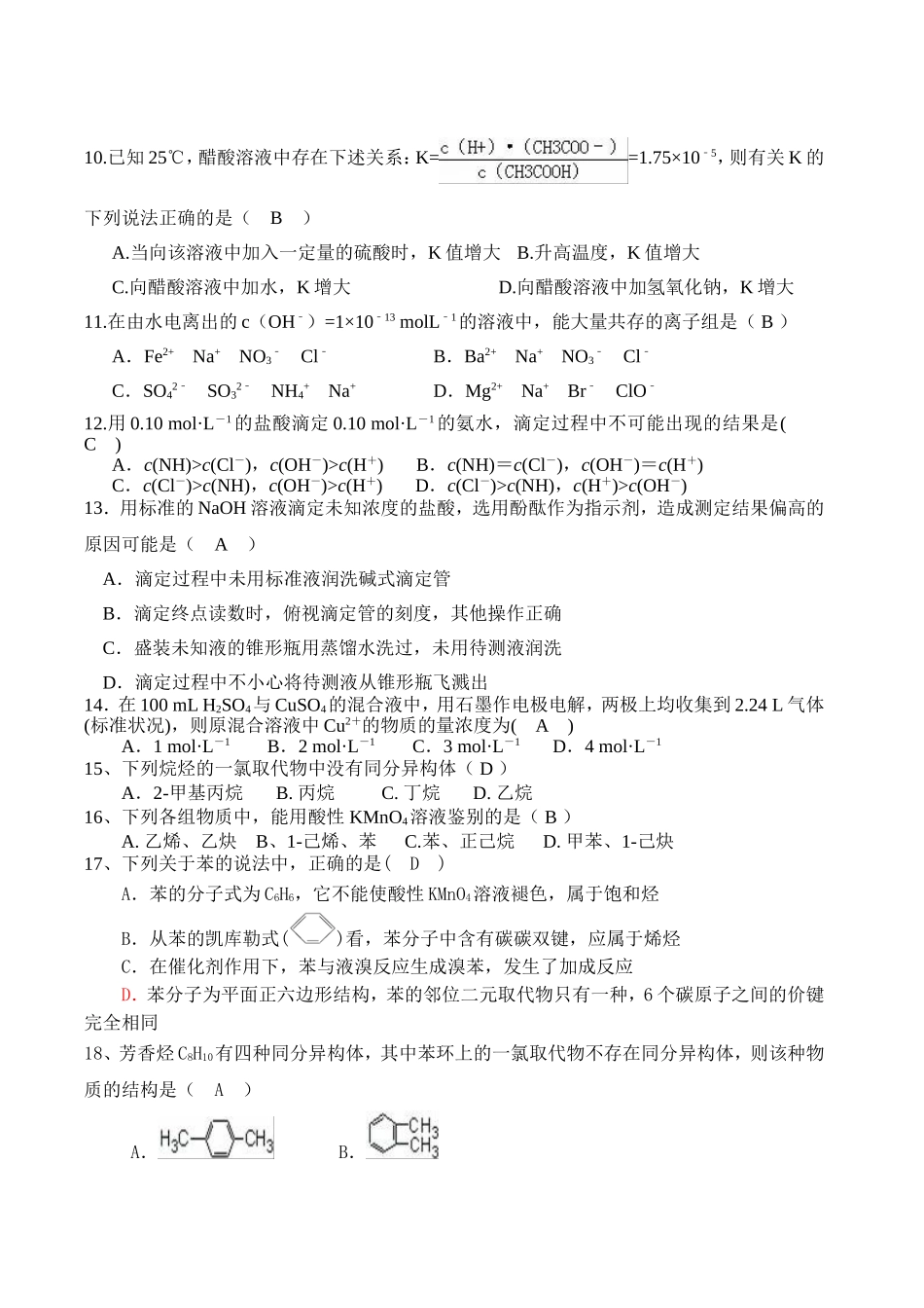 高二年級化学试卷_第3页