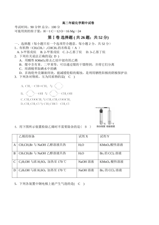 高二年級化学试卷