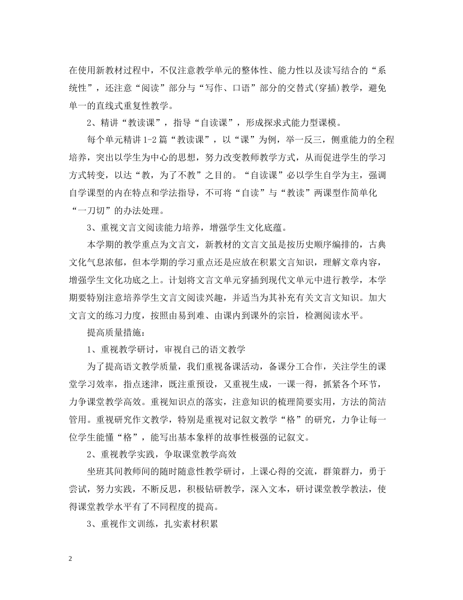 对高中教师工作总结_第2页